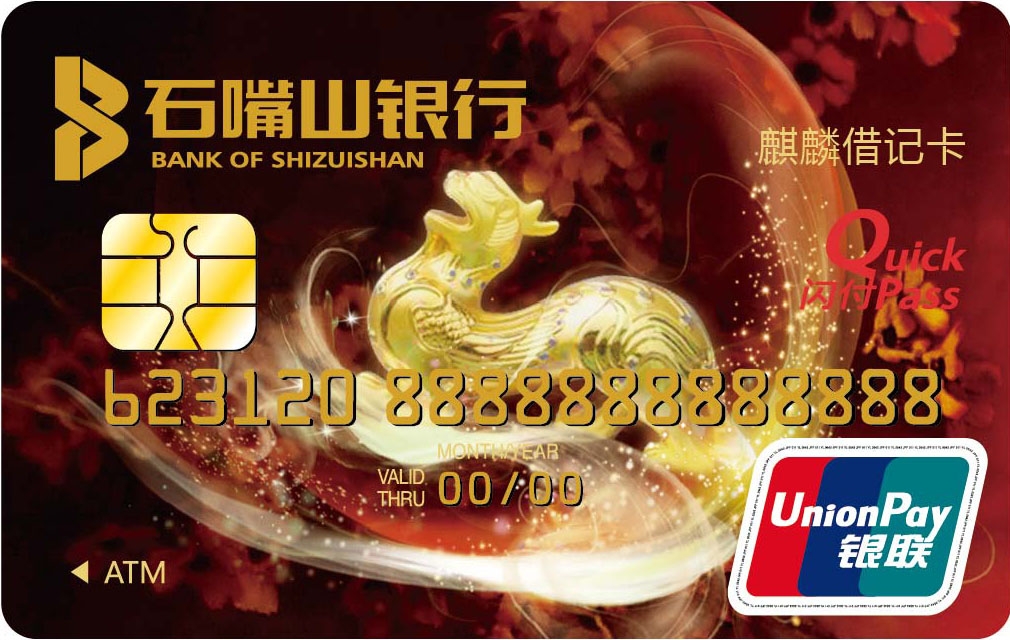 麒麟借记卡