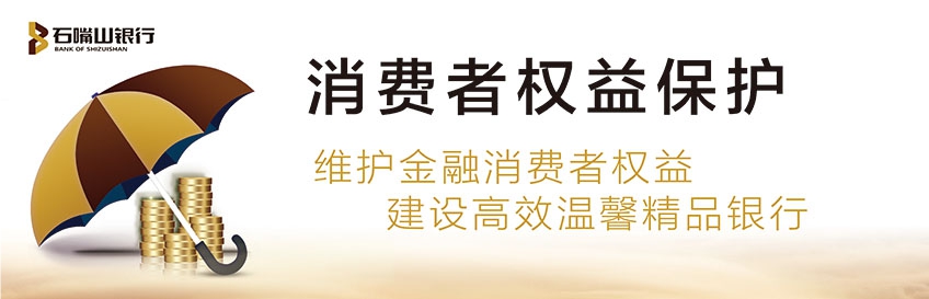 消费者权益保护